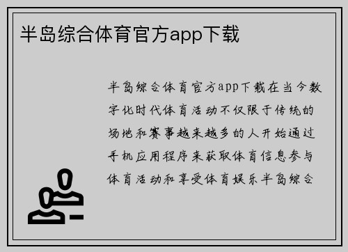 半岛综合体育官方app下载