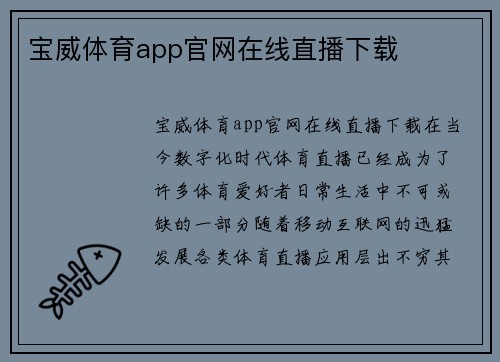 宝威体育app官网在线直播下载